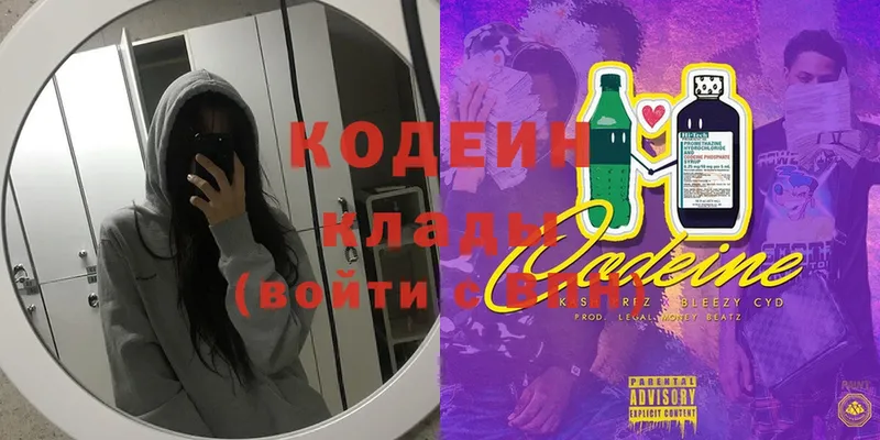 Кодеин Purple Drank Кострома